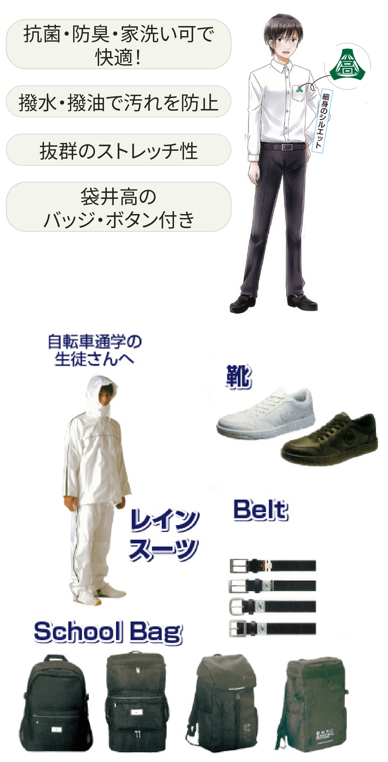 静岡県立 袋井高校(男子) 夏服男子