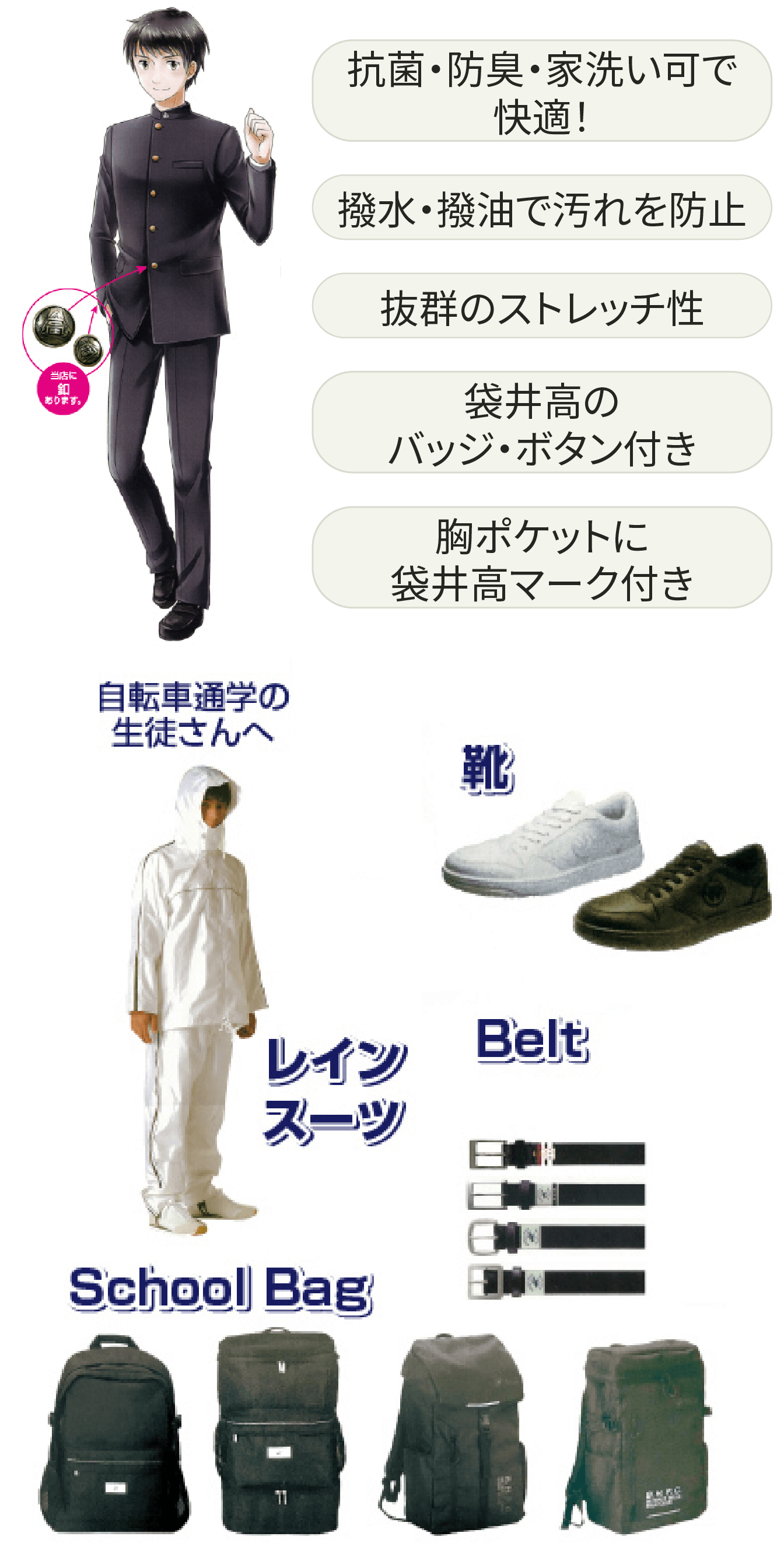 静岡県立 袋井高校(男子) 冬服男子