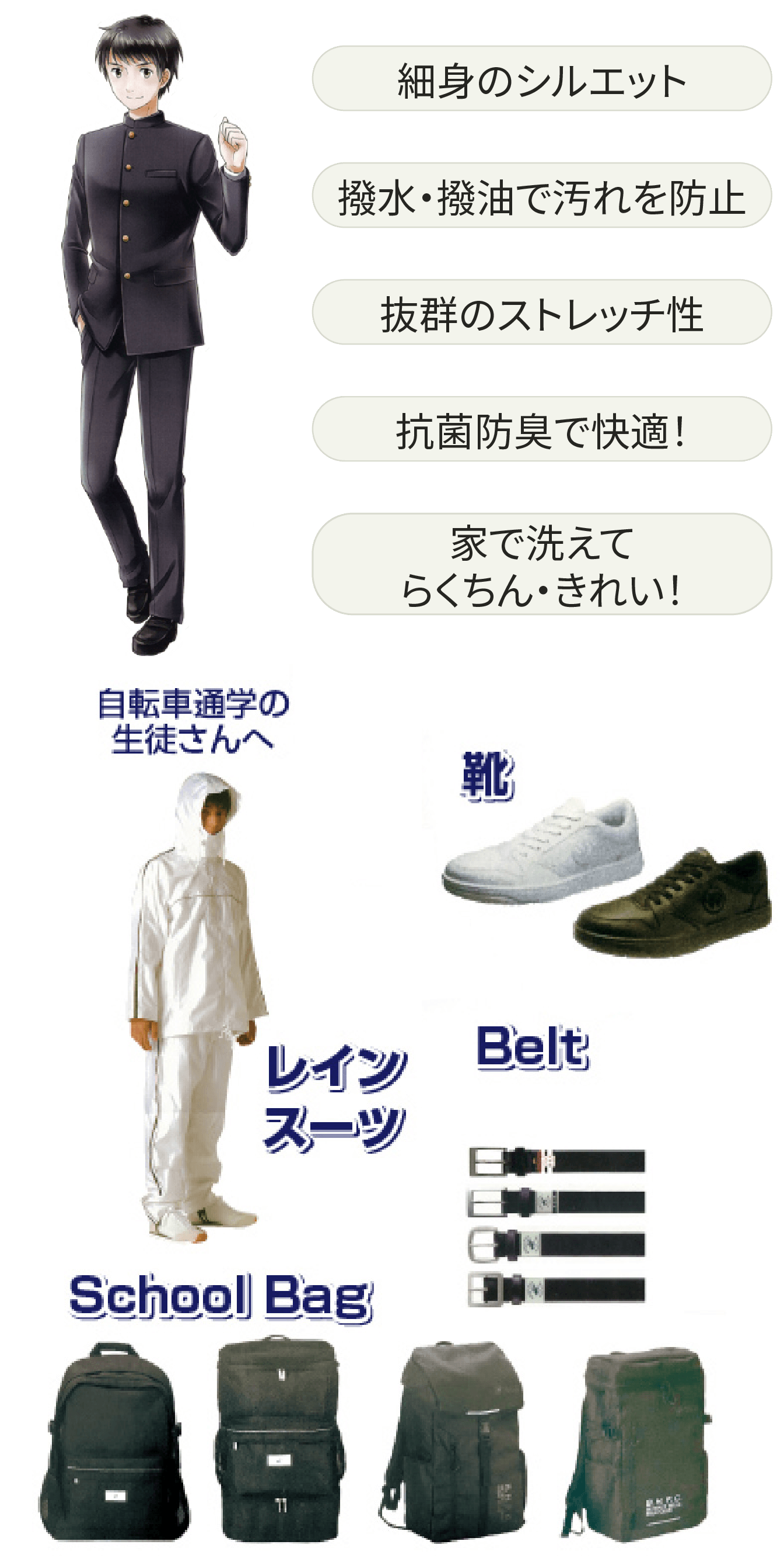 その他 高校(男子) 冬服男子