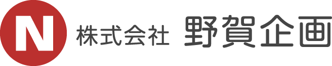 野賀企画